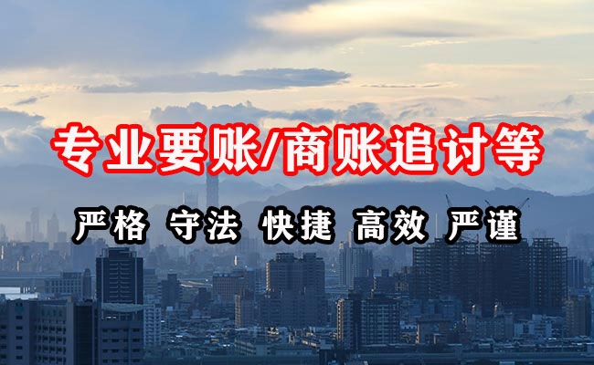 宕昌收账公司