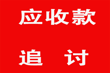 欠款逾期起诉时限是多久？